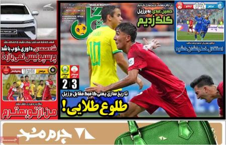 تیتر روزنامه ها،روزنامه های ورزشی تیتر روزنامه ها،روزنامه های ورزشی
