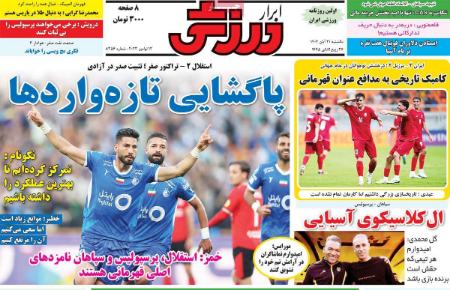 تیتر روزنامه ها،روزنامه های ورزشی تیتر روزنامه ها،روزنامه های ورزشی