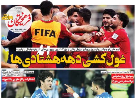 تیتر روزنامه ها،روزنامه های ورزشی تیتر روزنامه ها،روزنامه های ورزشی