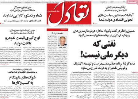 تیتر روزنامه ها،روزنامه های سیاسی و اقتصادی تیتر روزنامه ها،روزنامه های سیاسی و اقتصادی
