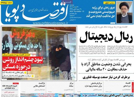 تیتر روزنامه ها،روزنامه های سیاسی و اقتصادی تیتر روزنامه ها،روزنامه های سیاسی و اقتصادی