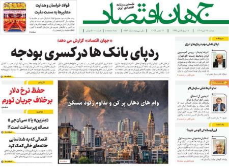 تیتر روزنامه ها،روزنامه های سیاسی و اقتصادی تیتر روزنامه ها،روزنامه های سیاسی و اقتصادی