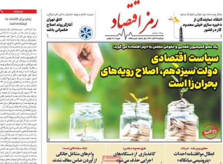 تیتر روزنامه ها،روزنامه های سیاسی و اقتصادی تیتر روزنامه ها،روزنامه های سیاسی و اقتصادی