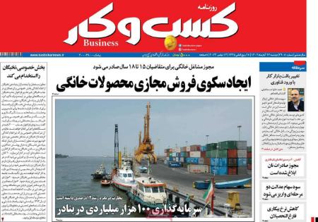 تیتر روزنامه ها،روزنامه های سیاسی و اقتصادی تیتر روزنامه ها،روزنامه های سیاسی و اقتصادی