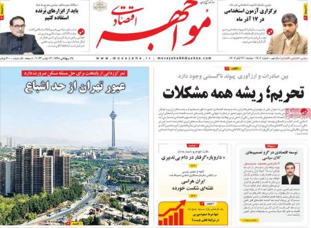 تیتر روزنامه ها،روزنامه های سیاسی و اقتصادی تیتر روزنامه ها،روزنامه های سیاسی و اقتصادی