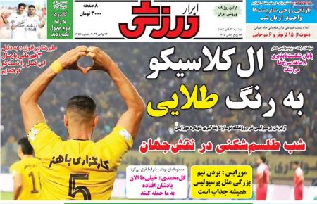 تیتر روزنامه ها،روزنامه های ورزشی تیتر روزنامه ها،روزنامه های ورزشی