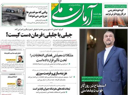 تیتر روزنامه ها،روزنامه های سیاسی و اقتصادی تیتر روزنامه ها،روزنامه های سیاسی و اقتصادی