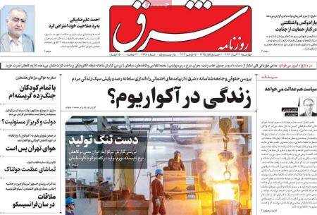 تیتر روزنامه ها،روزنامه های سیاسی و اقتصادی تیتر روزنامه ها،روزنامه های سیاسی و اقتصادی