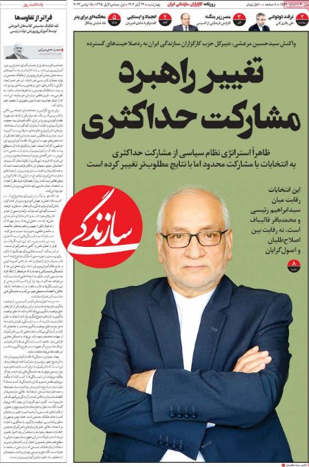 تیتر روزنامه ها،روزنامه های سیاسی و اقتصادی تیتر روزنامه ها،روزنامه های سیاسی و اقتصادی