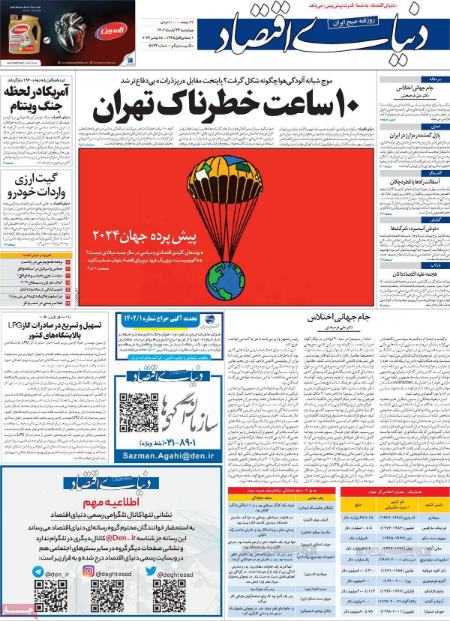 تیتر روزنامه ها،روزنامه های سیاسی و اقتصادی تیتر روزنامه ها،روزنامه های سیاسی و اقتصادی
