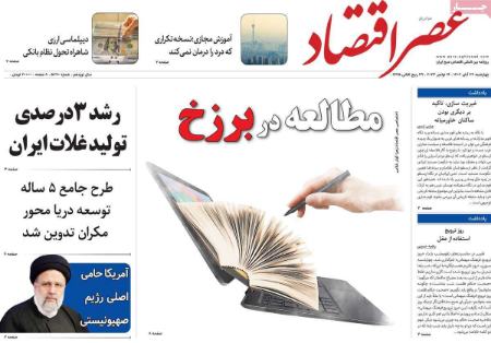 تیتر روزنامه ها،روزنامه های سیاسی و اقتصادی تیتر روزنامه ها،روزنامه های سیاسی و اقتصادی