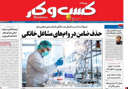 تیتر روزنامه ها،روزنامه های سیاسی و اقتصادی تیتر روزنامه ها،روزنامه های سیاسی و اقتصادی