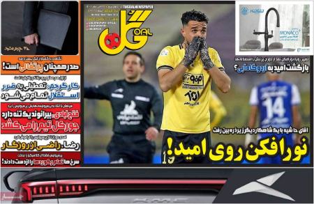 تیتر روزنامه ها،روزنامه های ورزشی تیتر روزنامه ها،روزنامه های ورزشی
