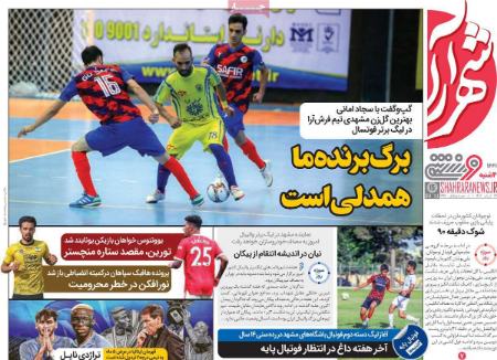 تیتر روزنامه ها،روزنامه های ورزشی تیتر روزنامه ها،روزنامه های ورزشی