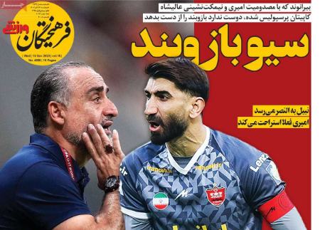تیتر روزنامه ها،روزنامه های ورزشی تیتر روزنامه ها،روزنامه های ورزشی