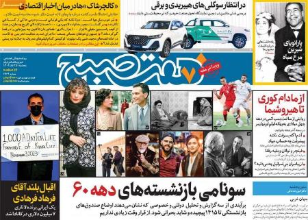 تیتر روزنامه ها،رونامه های سیاسی و اقتصادی تیتر روزنامه ها،رونامه های سیاسی و اقتصادی