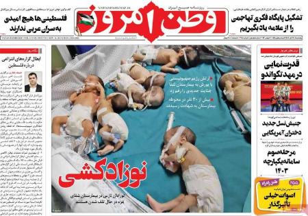تیتر روزنامه ها،رونامه های سیاسی و اقتصادی تیتر روزنامه ها،رونامه های سیاسی و اقتصادی