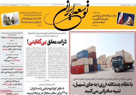 تیتر روزنامه ها،رونامه های سیاسی و اقتصادی تیتر روزنامه ها،رونامه های سیاسی و اقتصادی