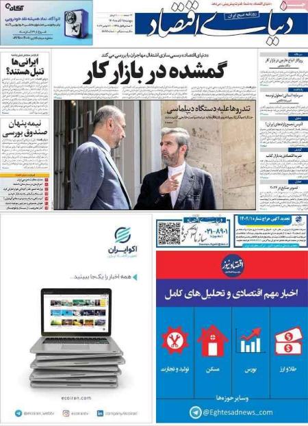 تیتر روزنامه ها،رونامه های سیاسی و اقتصادی تیتر روزنامه ها،رونامه های سیاسی و اقتصادی