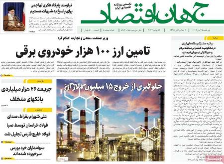 تیتر روزنامه ها،رونامه های سیاسی و اقتصادی تیتر روزنامه ها،رونامه های سیاسی و اقتصادی