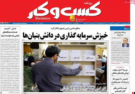 تیتر روزنامه ها،رونامه های سیاسی و اقتصادی تیتر روزنامه ها،رونامه های سیاسی و اقتصادی