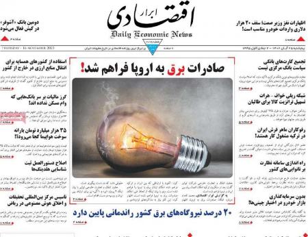 تیتر روزنامه ها،رونامه های سیاسی و اقتصادی تیتر روزنامه ها،رونامه های سیاسی و اقتصادی