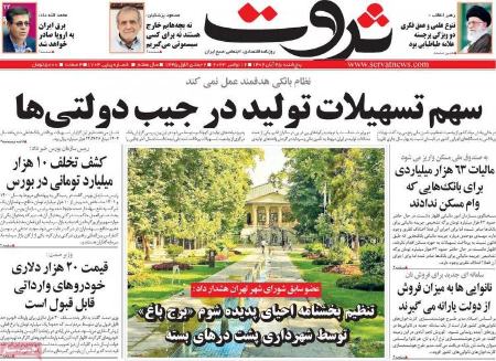 تیتر روزنامه ها،رونامه های سیاسی و اقتصادی تیتر روزنامه ها،رونامه های سیاسی و اقتصادی