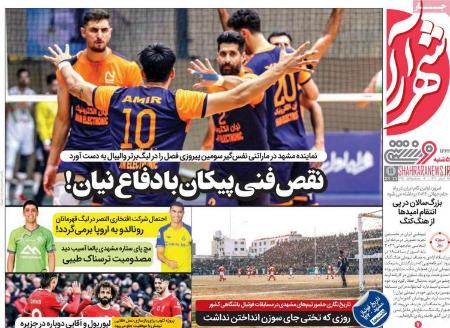 تیتر روزنامه ها،روزنامه های ورزشی تیتر روزنامه ها،روزنامه های ورزشی