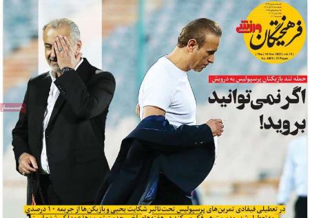 تیتر روزنامه ها،روزنامه های ورزشی تیتر روزنامه ها،روزنامه های ورزشی
