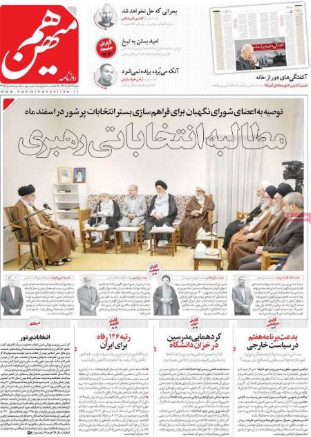 تیتر روزنامه ها،روزنامه های سیاسی و اقتصادی تیتر روزنامه ها،روزنامه های سیاسی و اقتصادی