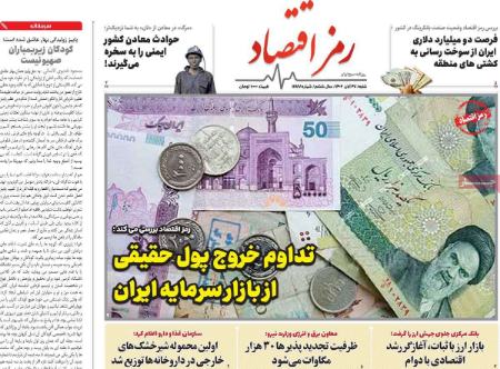 تیتر روزنامه ها،روزنامه های سیاسی و اقتصادی تیتر روزنامه ها،روزنامه های سیاسی و اقتصادی