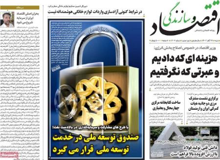 تیتر روزنامه ها،روزنامه های سیاسی و اقتصادی تیتر روزنامه ها،روزنامه های سیاسی و اقتصادی