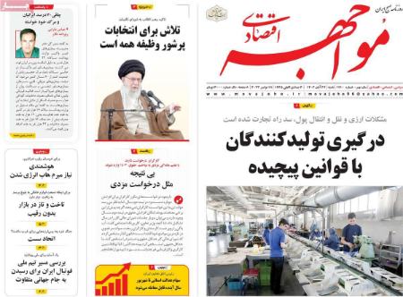 تیتر روزنامه ها،روزنامه های سیاسی و اقتصادی تیتر روزنامه ها،روزنامه های سیاسی و اقتصادی