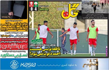 تیتر روزنامه ها،روزنامه های ورزشی تیتر روزنامه ها،روزنامه های ورزشی
