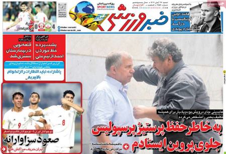 تیتر روزنامه ها،روزنامه های ورزشی تیتر روزنامه ها،روزنامه های ورزشی