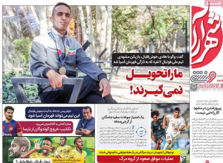 تیتر روزنامه ها،روزنامه های ورزشی تیتر روزنامه ها،روزنامه های ورزشی