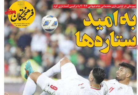 تیتر روزنامه ها،روزنامه های ورزشی تیتر روزنامه ها،روزنامه های ورزشی