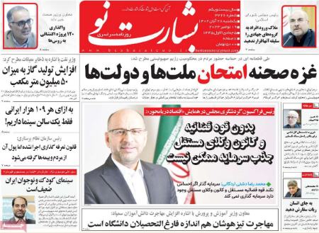 تیتر روزنامه ها،روزنامه های سیاسی و اقتصادی تیتر روزنامه ها،روزنامه های سیاسی و اقتصادی