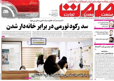 تیتر روزنامه ها،روزنامه های سیاسی و اقتصادی تیتر روزنامه ها،روزنامه های سیاسی و اقتصادی