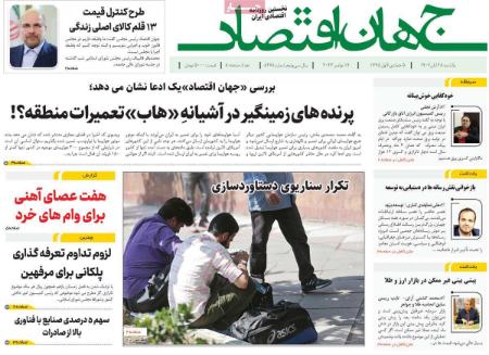 تیتر روزنامه ها،روزنامه های سیاسی و اقتصادی تیتر روزنامه ها،روزنامه های سیاسی و اقتصادی