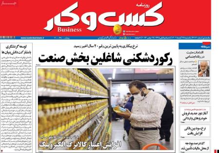 تیتر روزنامه ها،روزنامه های سیاسی و اقتصادی تیتر روزنامه ها،روزنامه های سیاسی و اقتصادی