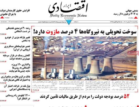 تیتر روزنامه ها،روزنامه های سیاسی و اقتصادی تیتر روزنامه ها،روزنامه های سیاسی و اقتصادی