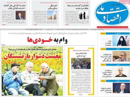 تیتر روزنامه ها،روزنامه های سیاسی و اقتصادی تیتر روزنامه ها،روزنامه های سیاسی و اقتصادی