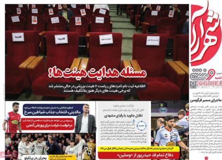 تیتر روزنامه ها،روزنامه های ورزشی تیتر روزنامه ها،روزنامه های ورزشی