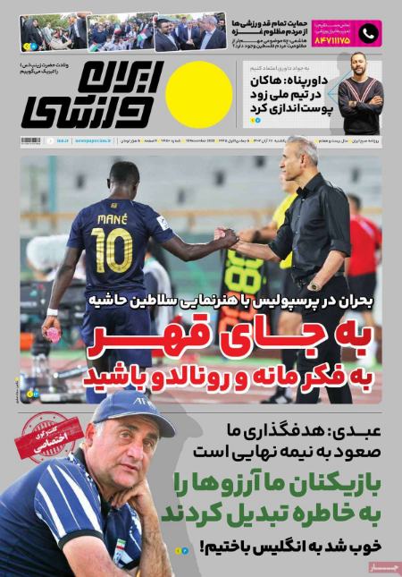 تیتر روزنامه ها،روزنامه های ورزشی تیتر روزنامه ها،روزنامه های ورزشی
