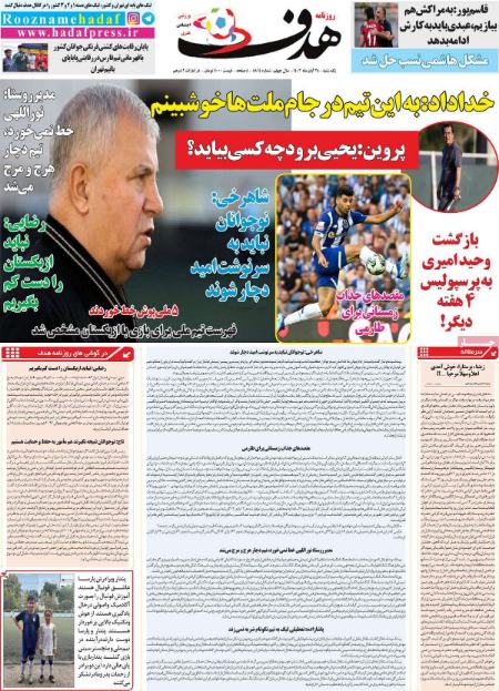 تیتر روزنامه ها،روزنامه های ورزشی تیتر روزنامه ها،روزنامه های ورزشی