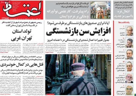 تیتر روزنامه ها،روزنامه های سیاسی و اقتصادی تیتر روزنامه ها،روزنامه های سیاسی و اقتصادی