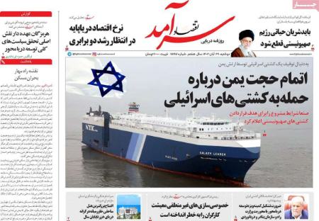 تیتر روزنامه ها،روزنامه های سیاسی و اقتصادی تیتر روزنامه ها،روزنامه های سیاسی و اقتصادی