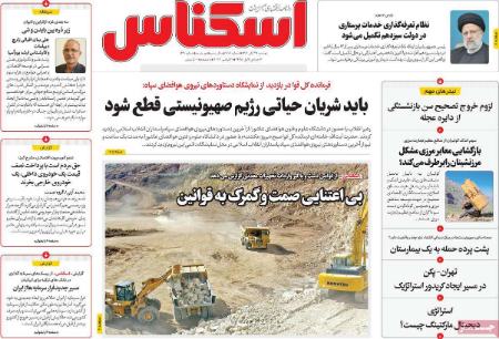 تیتر روزنامه ها،روزنامه های سیاسی و اقتصادی تیتر روزنامه ها،روزنامه های سیاسی و اقتصادی