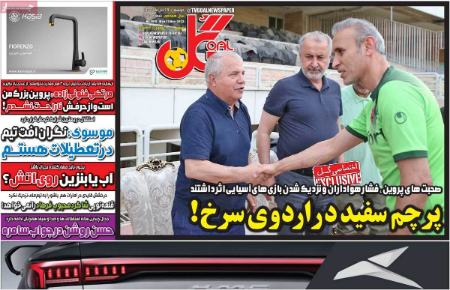 تیتر روزنامه ها،روزنامه های ورزشی تیتر روزنامه ها،روزنامه های ورزشی